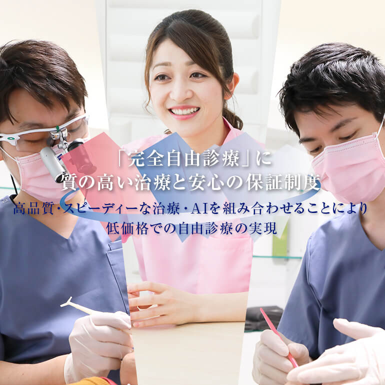 伝統的歯科治療とAI（人工知能）の融合で美しい治療結果を維持します