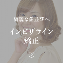 成人矯正